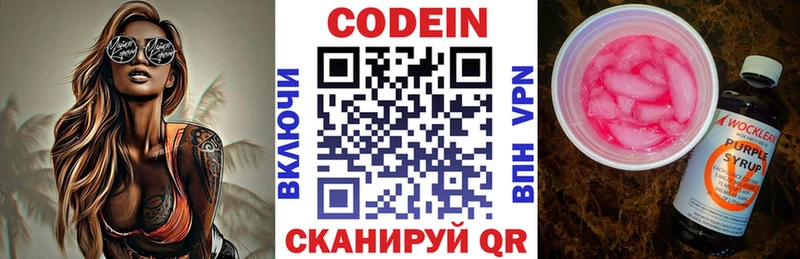 Кодеиновый сироп Lean Purple Drank  Купить где  Поронайск 